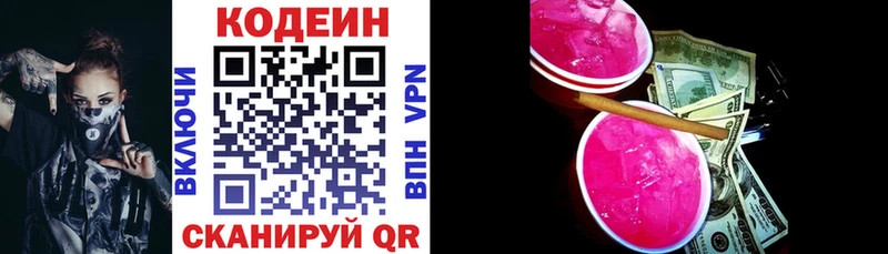 Кодеиновый сироп Lean Purple Drank  Барыш 